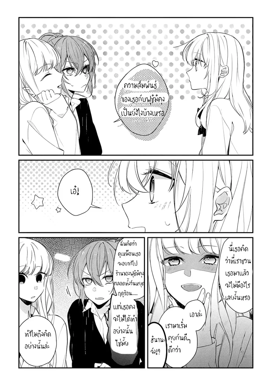 Houkago wa Kissaten de ตอนที่ 7.5 หน้า 2