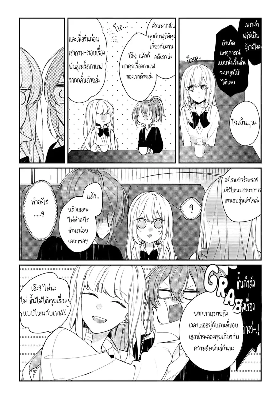 Houkago wa Kissaten de ตอนที่ 7.5 หน้า 3