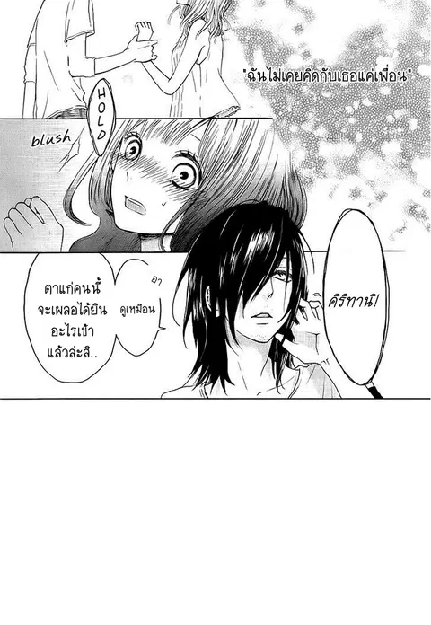 Houkago x Ponytail ตอนที่ 3 หน้า 2