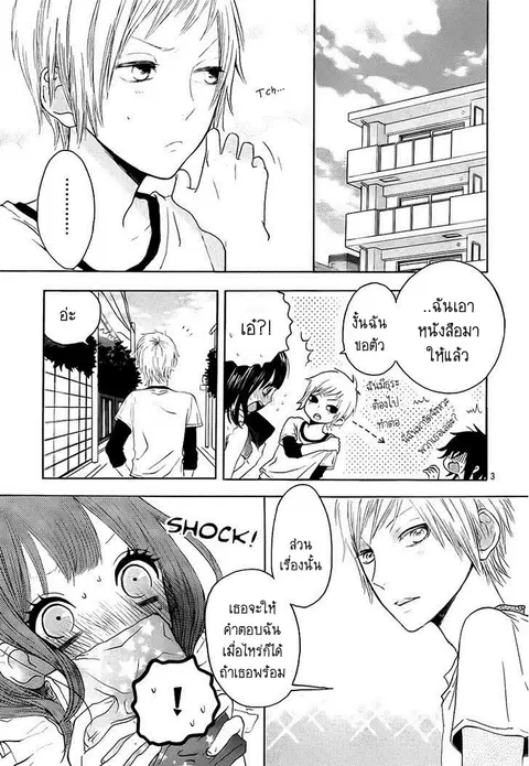 Houkago x Ponytail ตอนที่ 3 หน้า 3