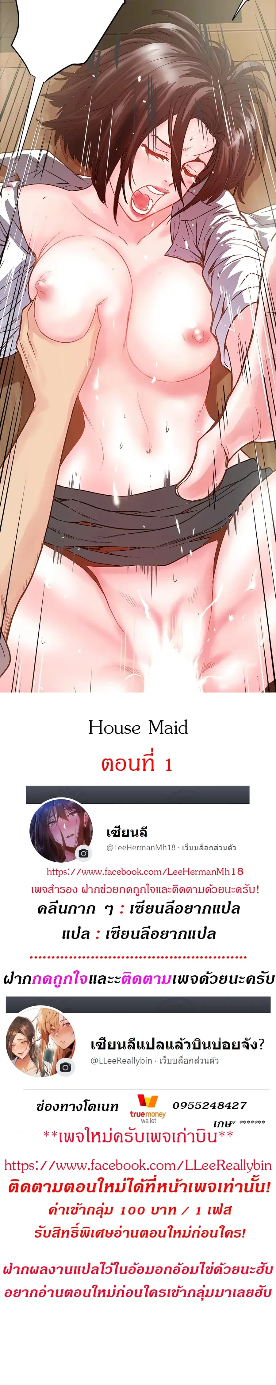 House Maid ตอนที่ 1 หน้า 1