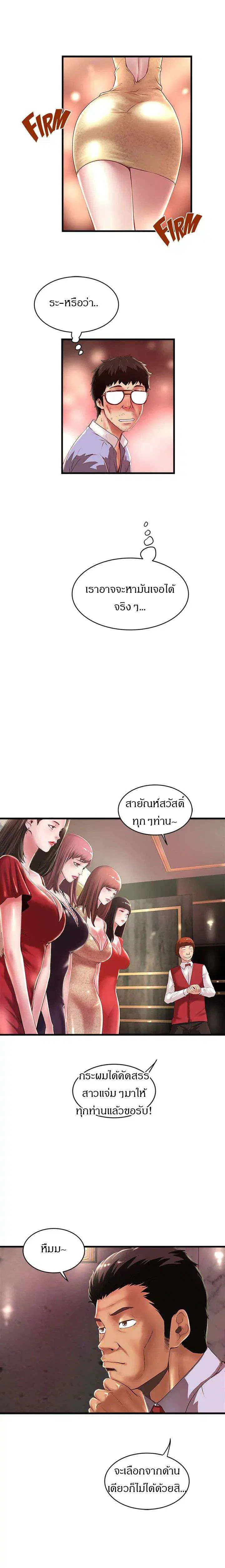 House Maid ตอนที่ 10 หน้า 2