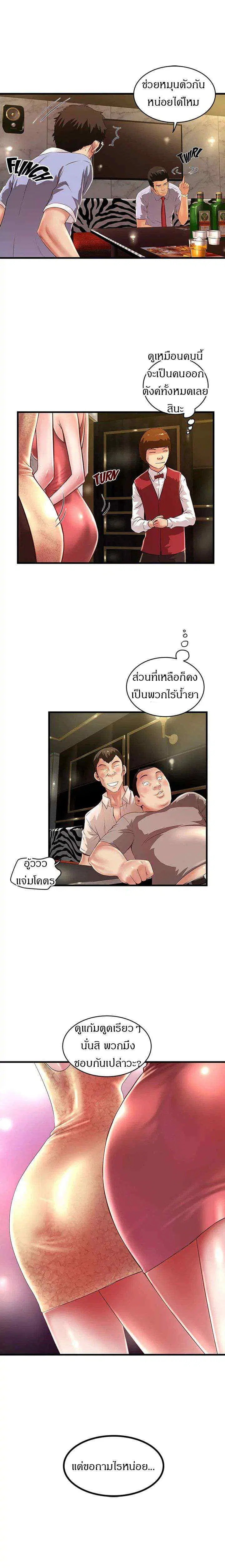 House Maid ตอนที่ 10 หน้า 3