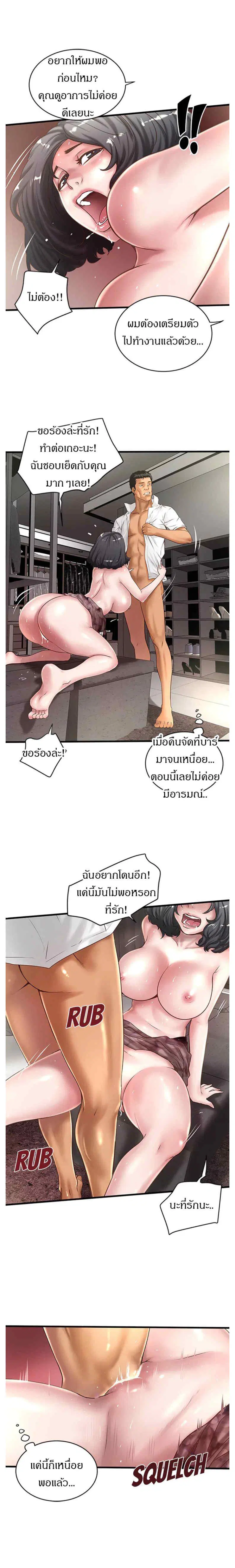 House Maid ตอนที่ 15 หน้า 3
