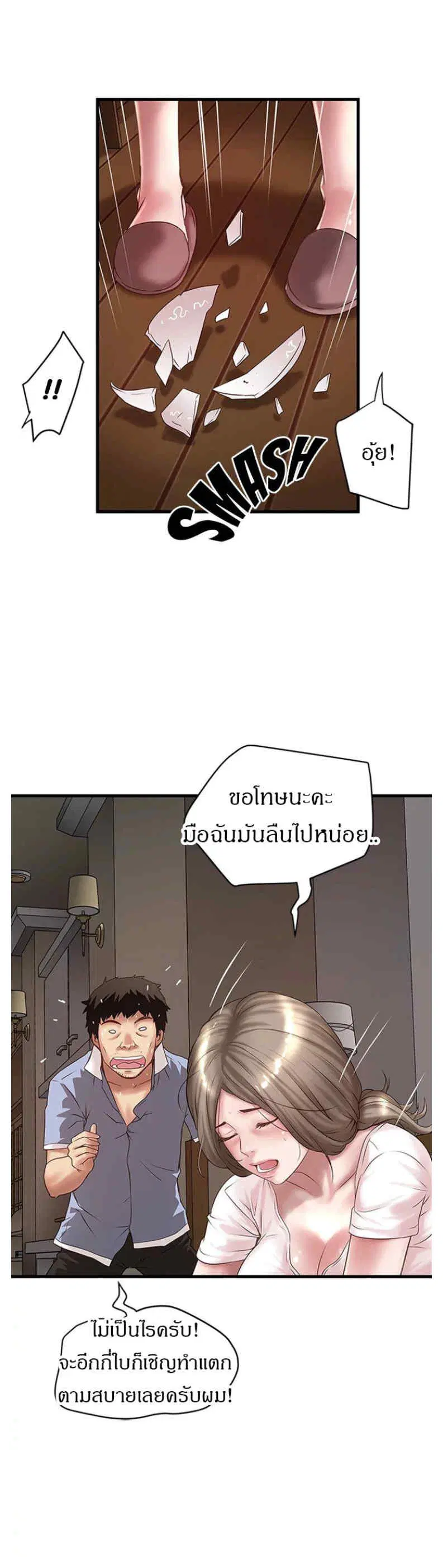 House Maid ตอนที่ 16 หน้า 1