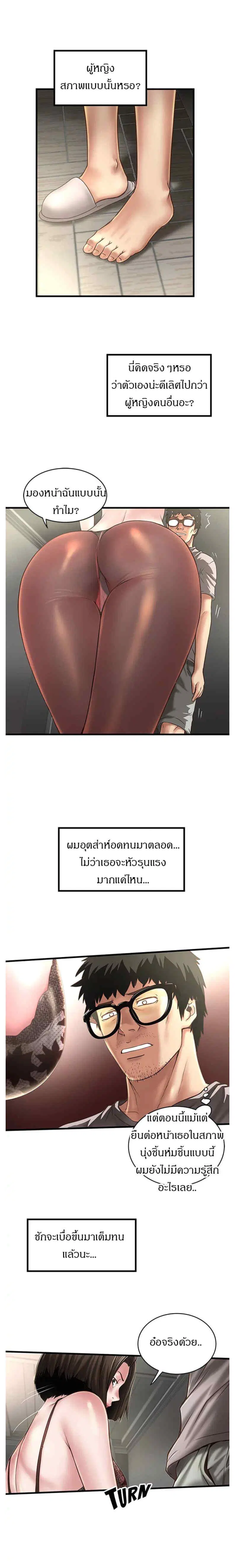 House Maid ตอนที่ 18 หน้า 2