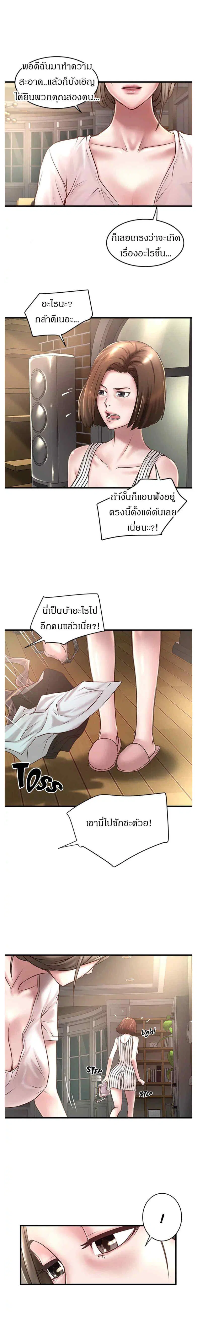 House Maid ตอนที่ 19 หน้า 2