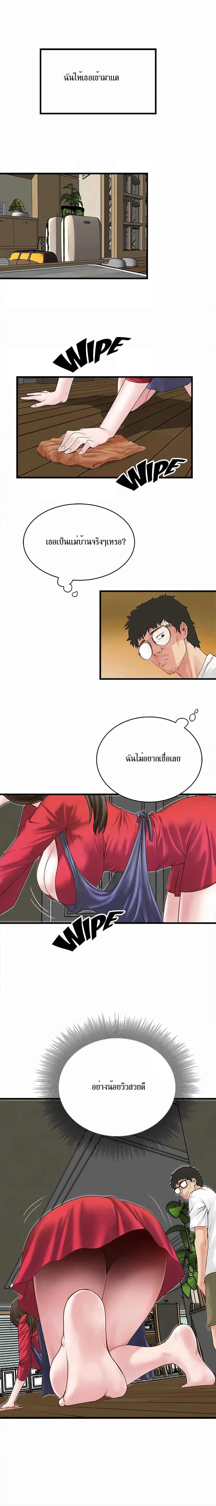 House Maid ตอนที่ 2 หน้า 3