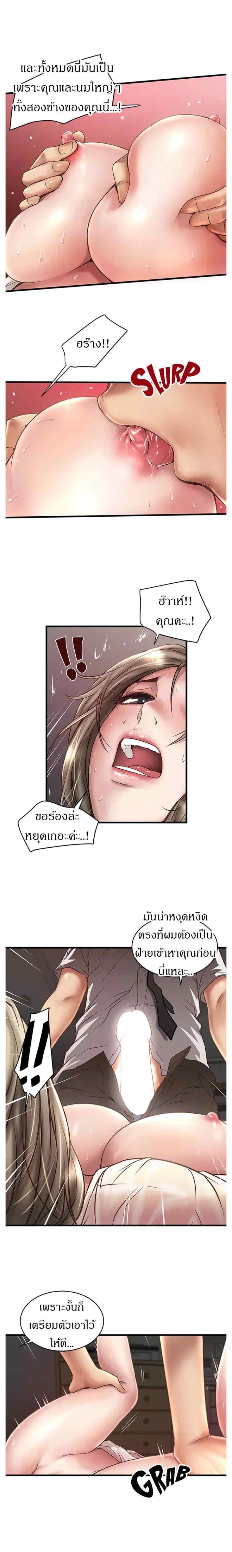 House Maid ตอนที่ 20 หน้า 2