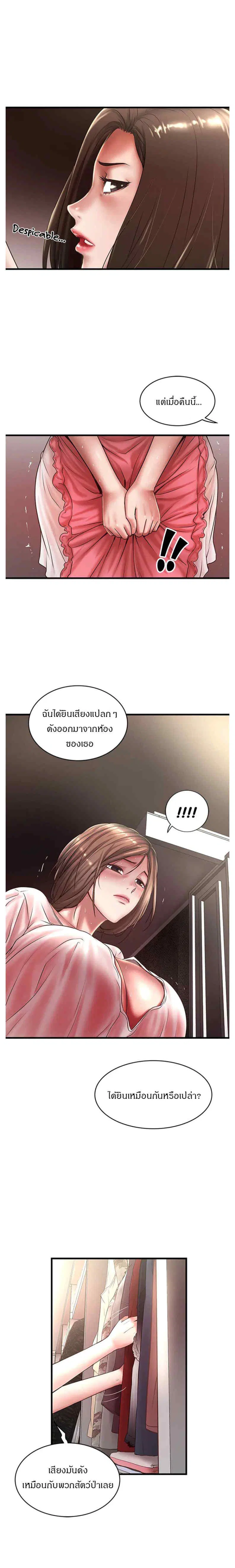 House Maid ตอนที่ 21 หน้า 2