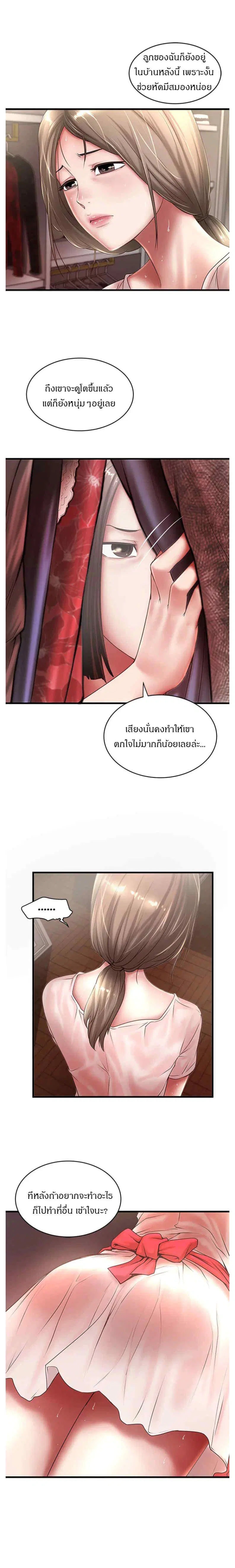 House Maid ตอนที่ 21 หน้า 3