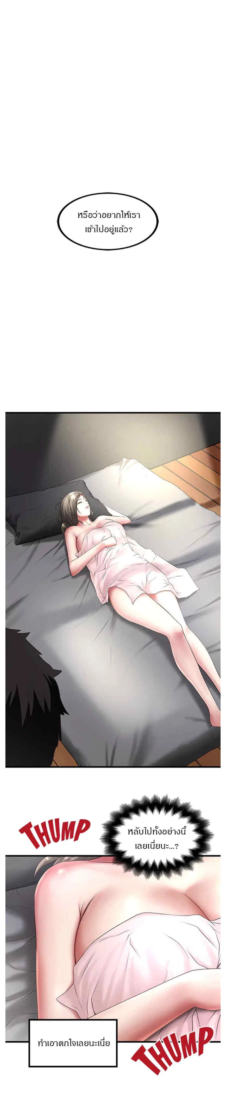 House Maid ตอนที่ 22 หน้า 1