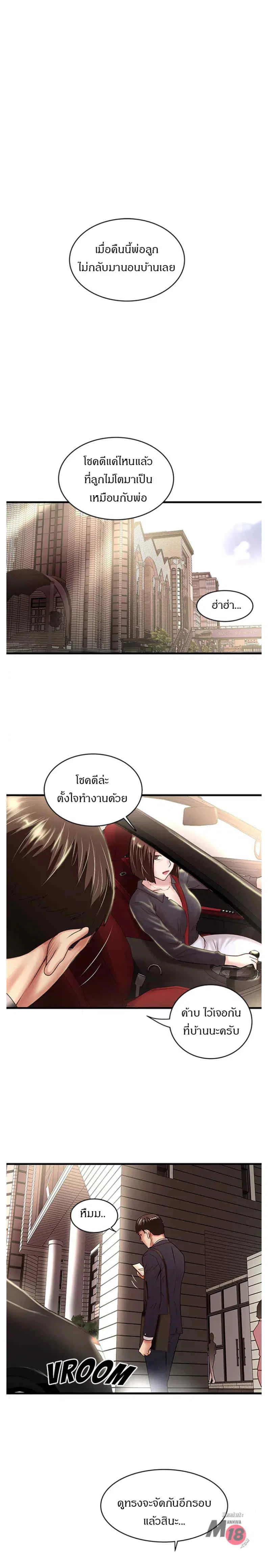 House Maid ตอนที่ 23 หน้า 1
