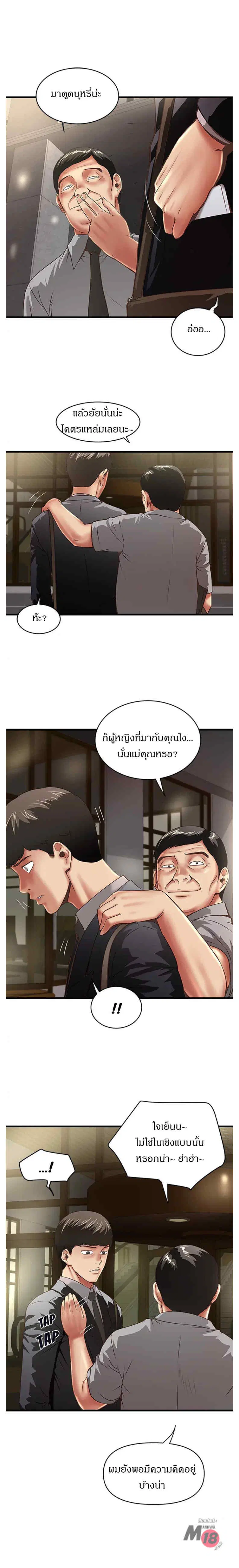 House Maid ตอนที่ 23 หน้า 3