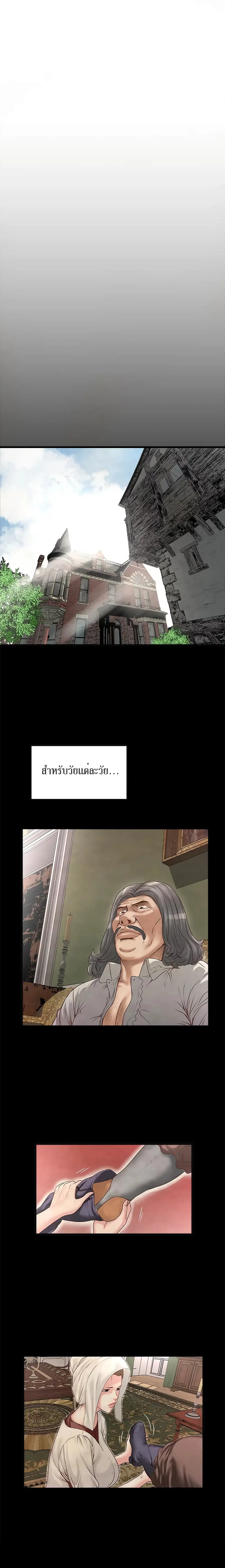 House Maid ตอนที่ 3 หน้า 2