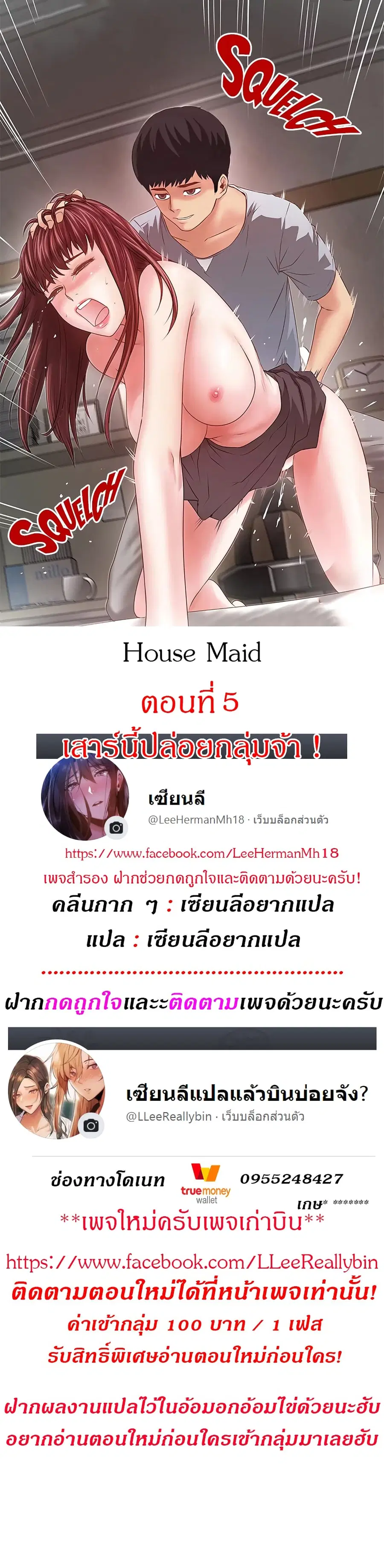 House Maid ตอนที่ 5 หน้า 1