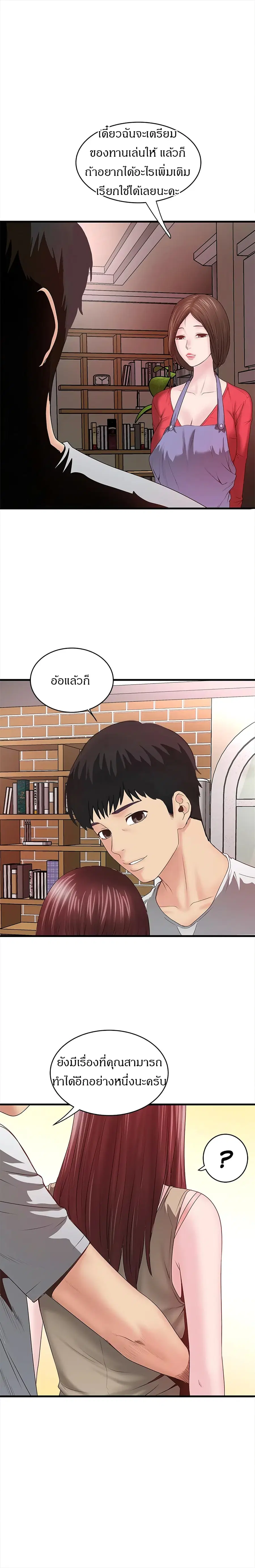 House Maid ตอนที่ 5 หน้า 2