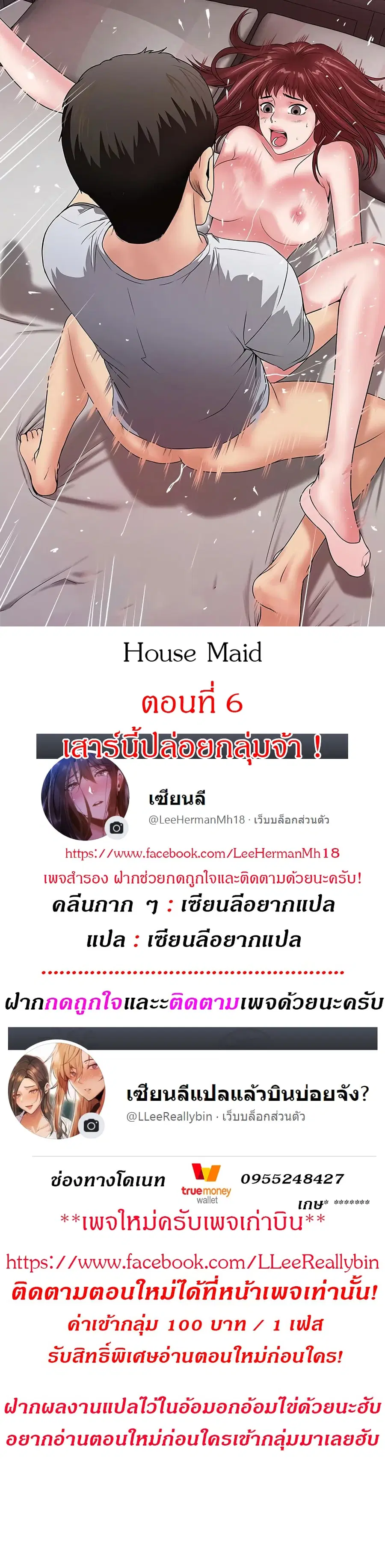 House Maid ตอนที่ 6 หน้า 1