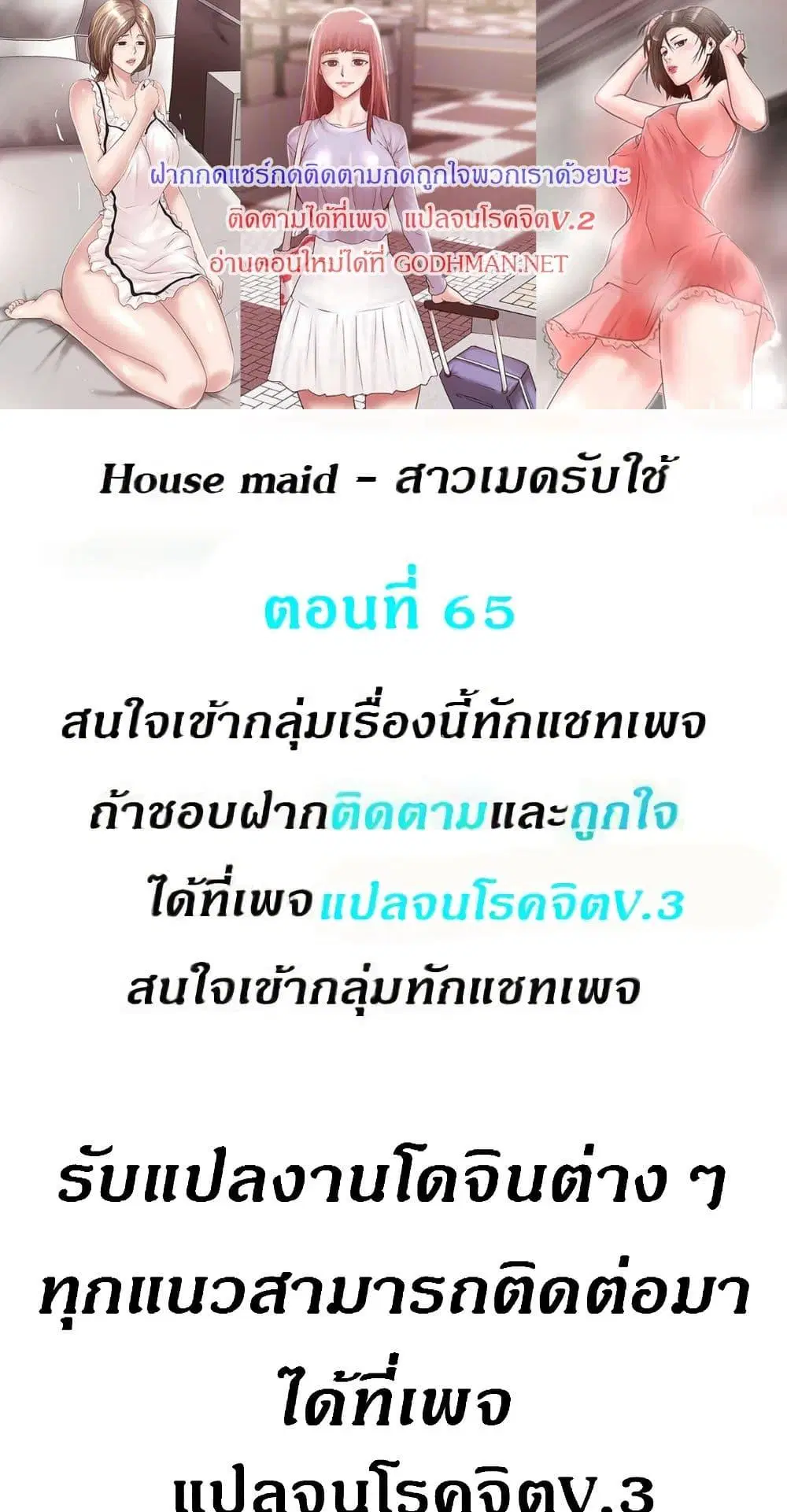 House Maid ตอนที่ 65 หน้า 1