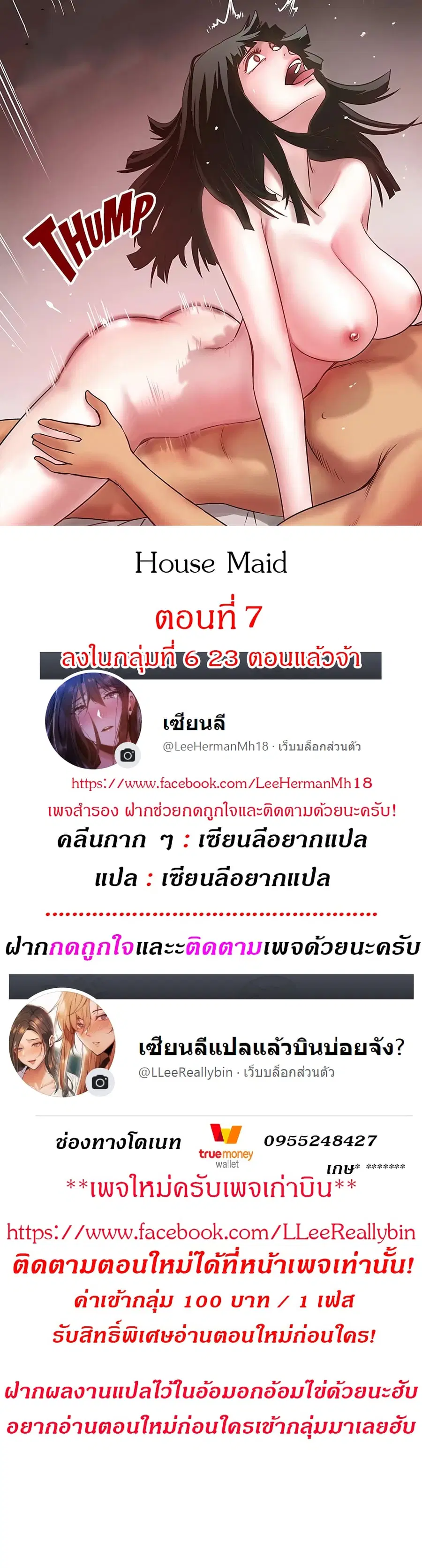 House Maid ตอนที่ 7 หน้า 1