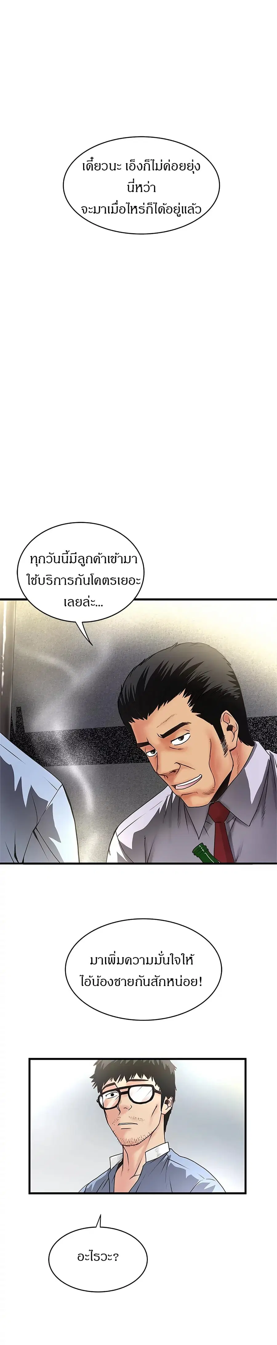 House Maid ตอนที่ 7 หน้า 2