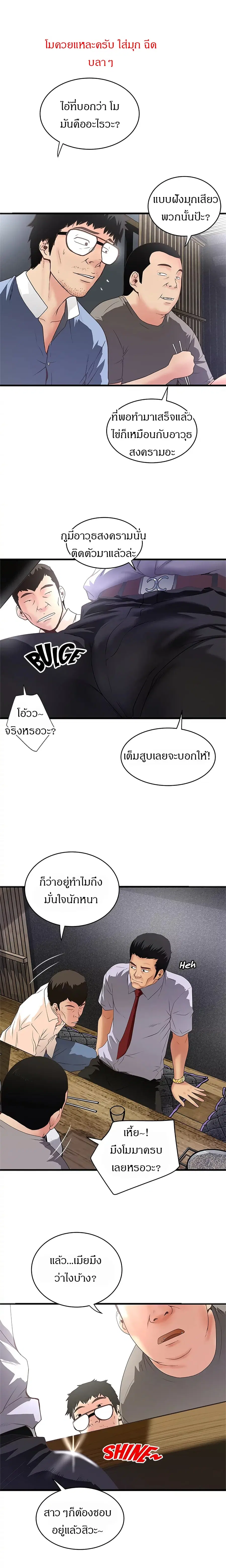 House Maid ตอนที่ 7 หน้า 3