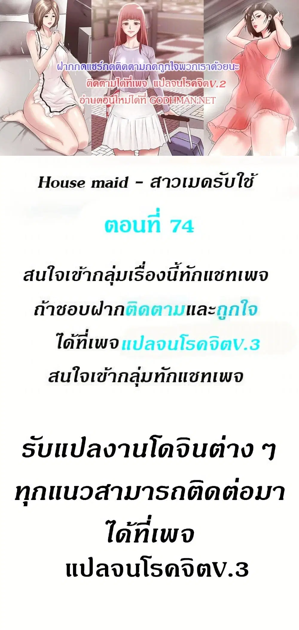 House Maid ตอนที่ 74 หน้า 1