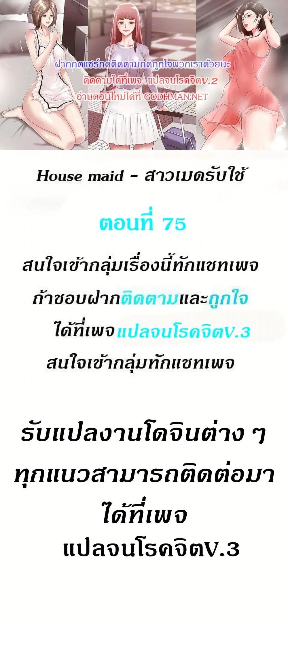 House Maid ตอนที่ 75 หน้า 1