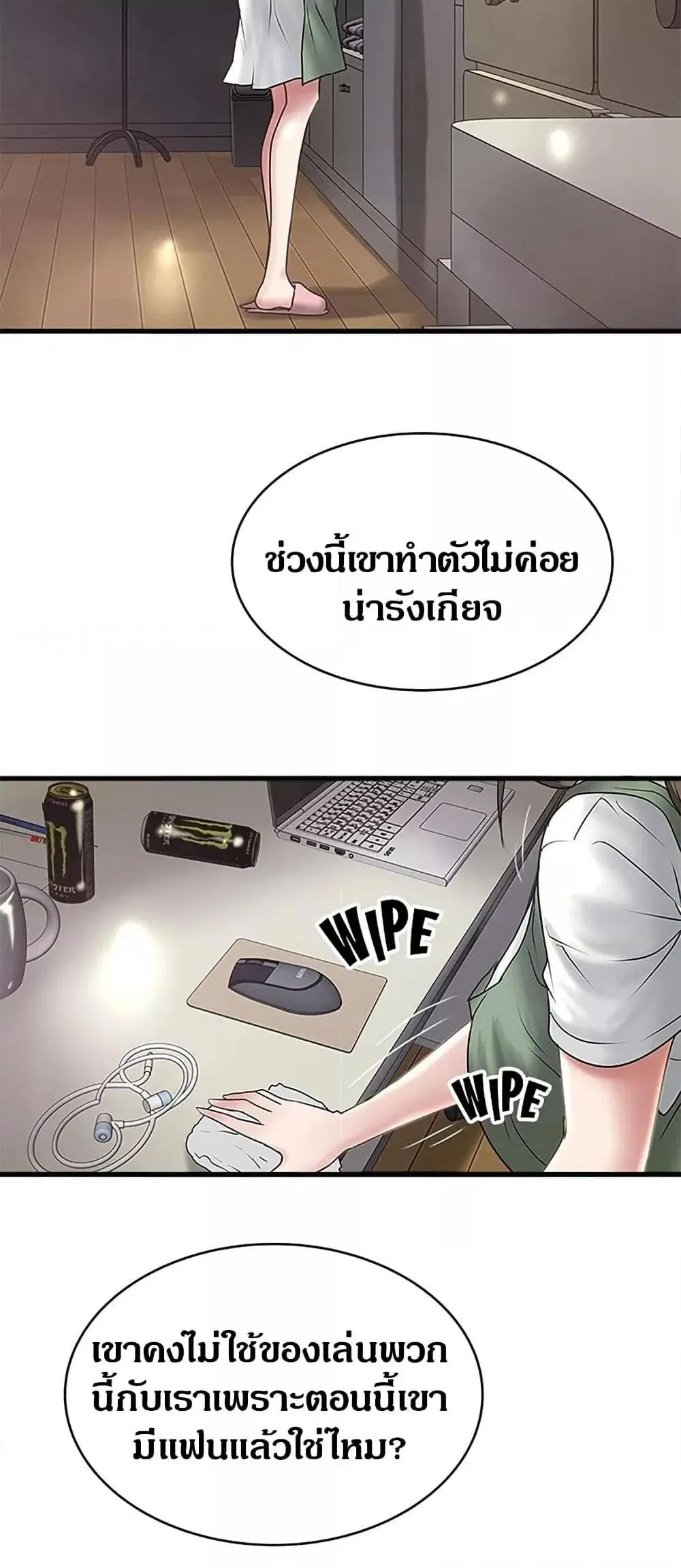 House Maid ตอนที่ 75 หน้า 3