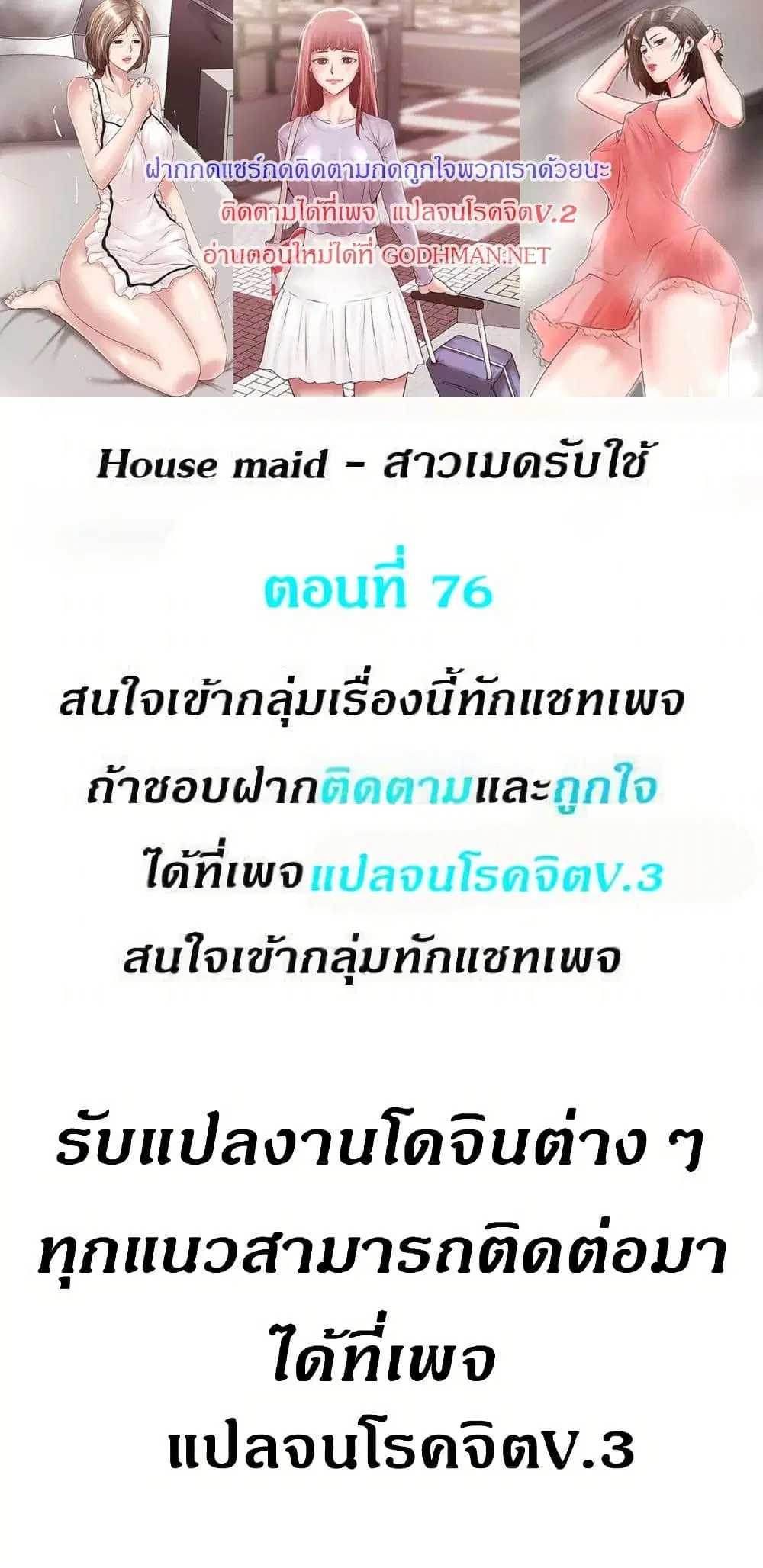 House Maid ตอนที่ 76 หน้า 1