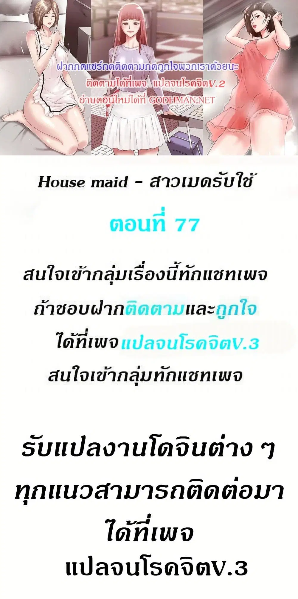 House Maid ตอนที่ 77 หน้า 1