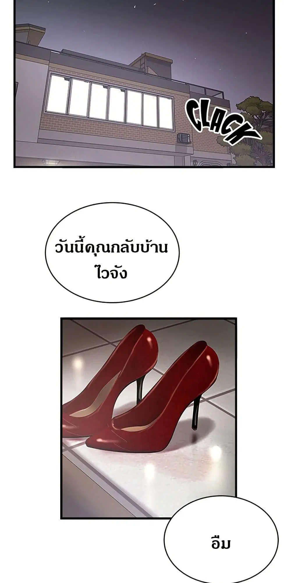 House Maid ตอนที่ 77 หน้า 3