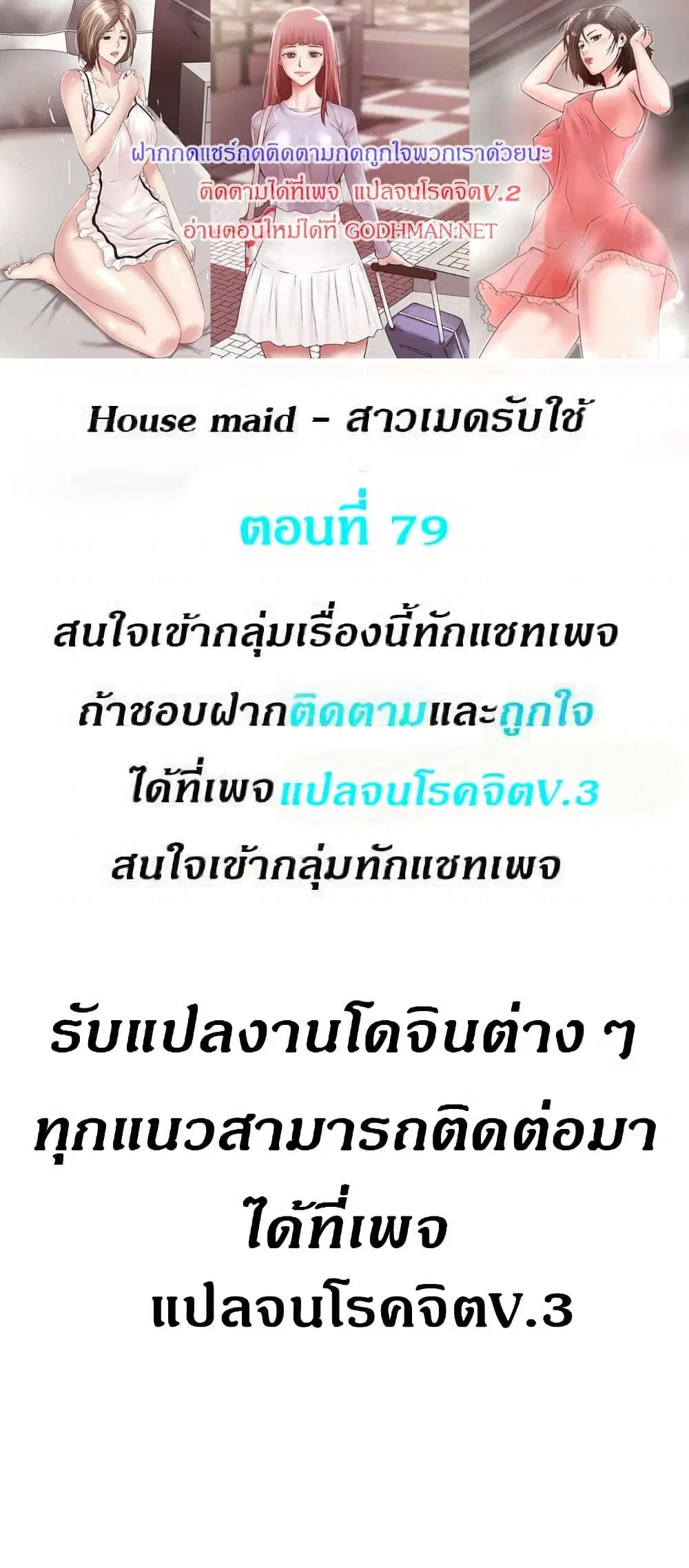 House Maid ตอนที่ 79 หน้า 1