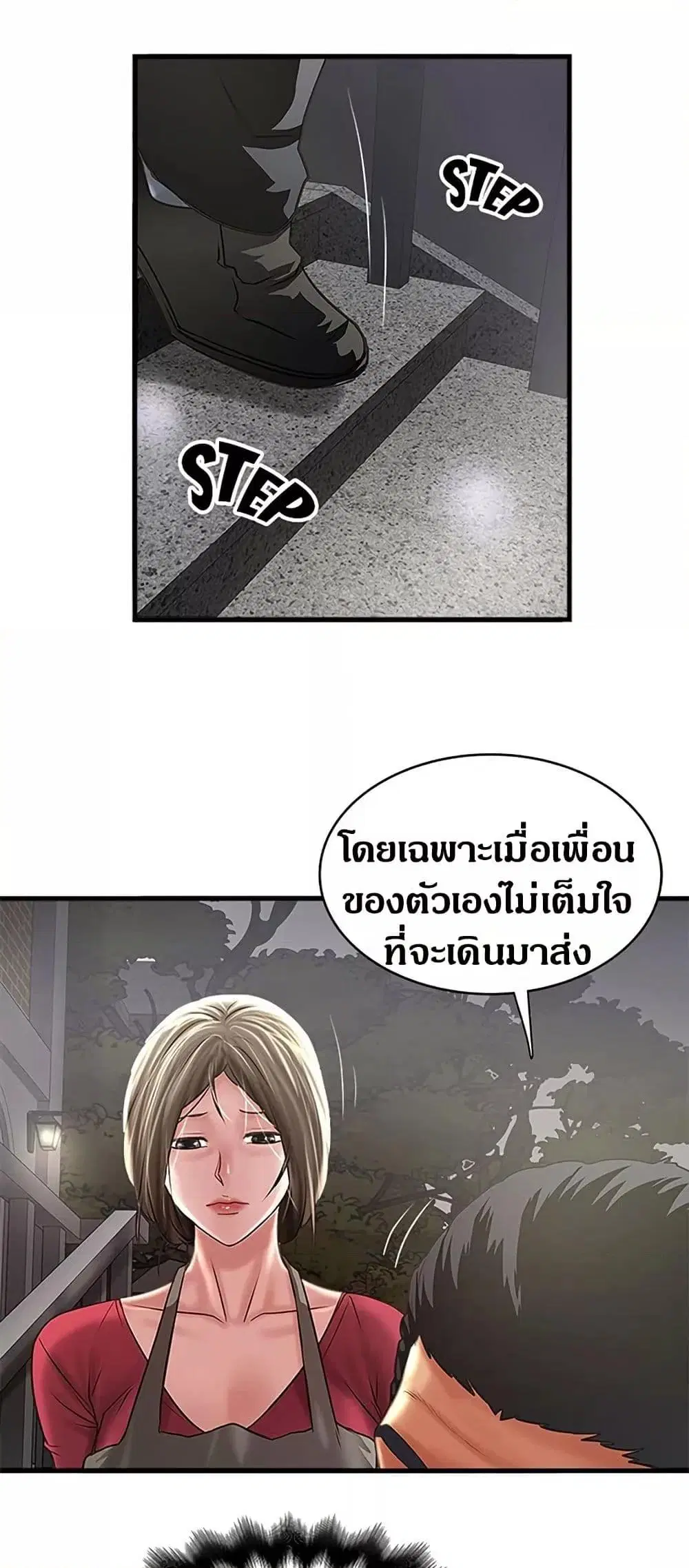 House Maid ตอนที่ 79 หน้า 3