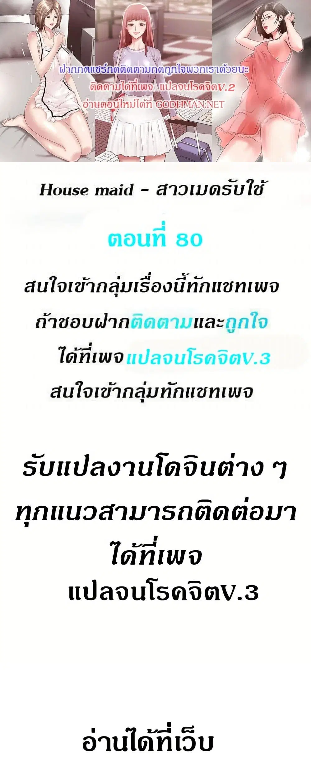 House Maid ตอนที่ 80 หน้า 1