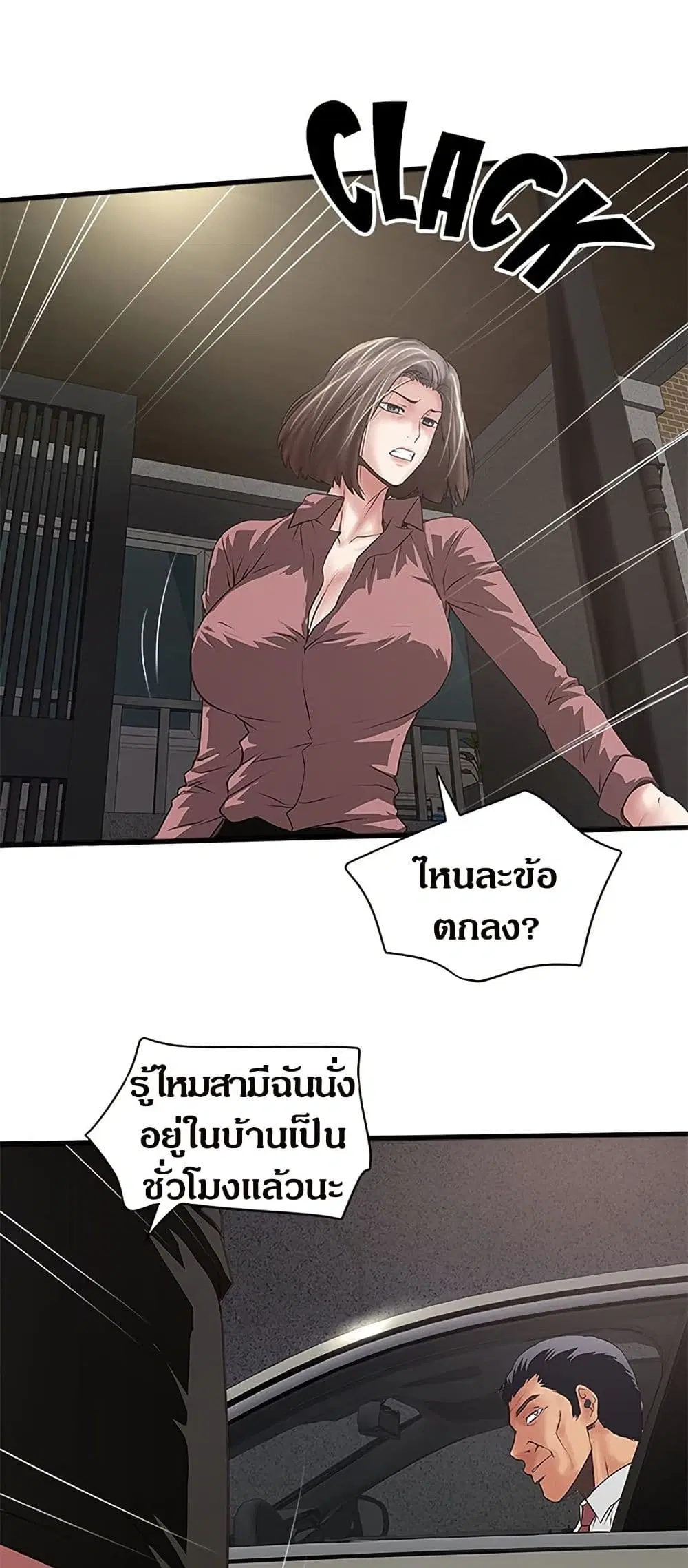 House Maid ตอนที่ 82 หน้า 3
