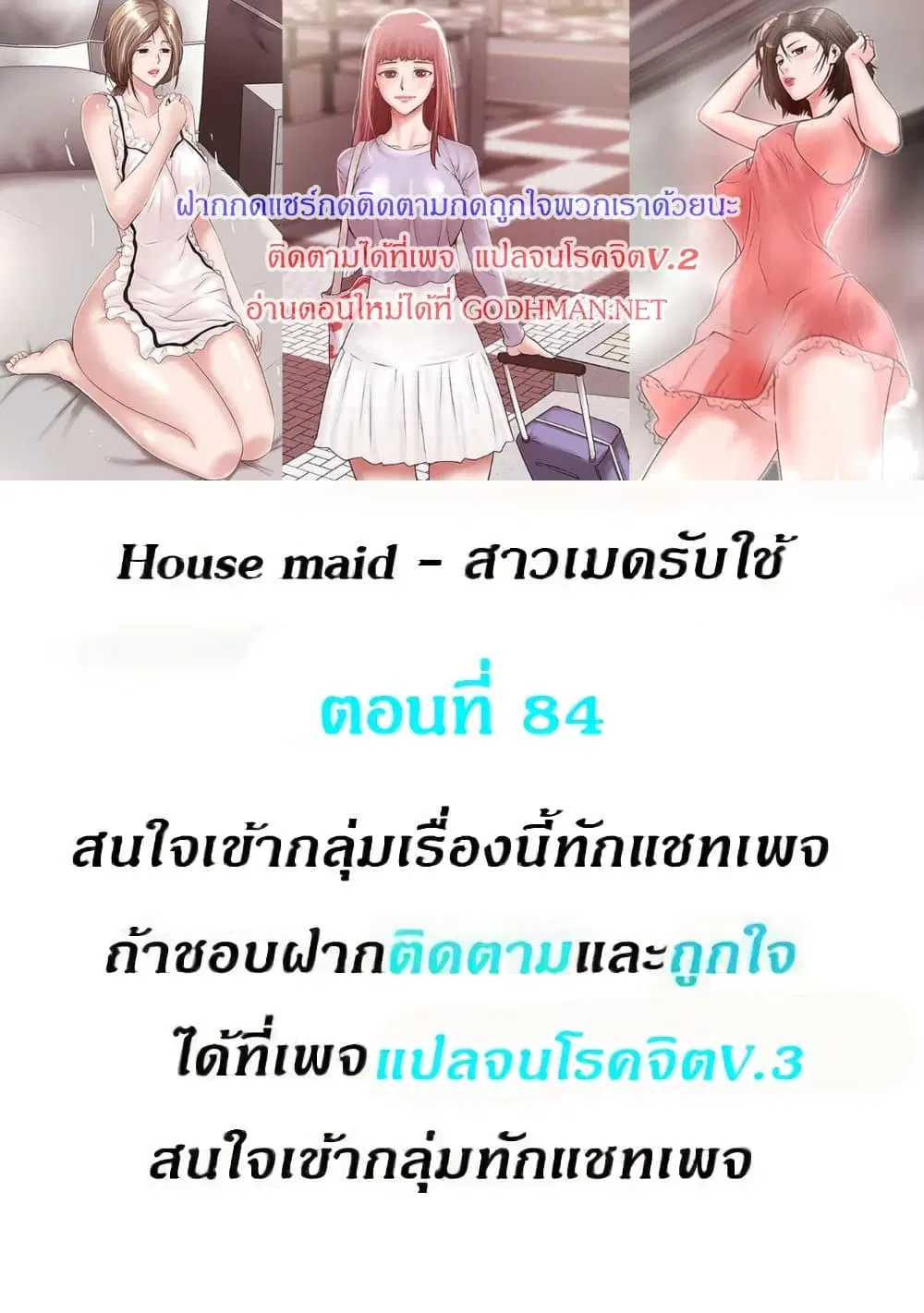 House Maid ตอนที่ 84 หน้า 1