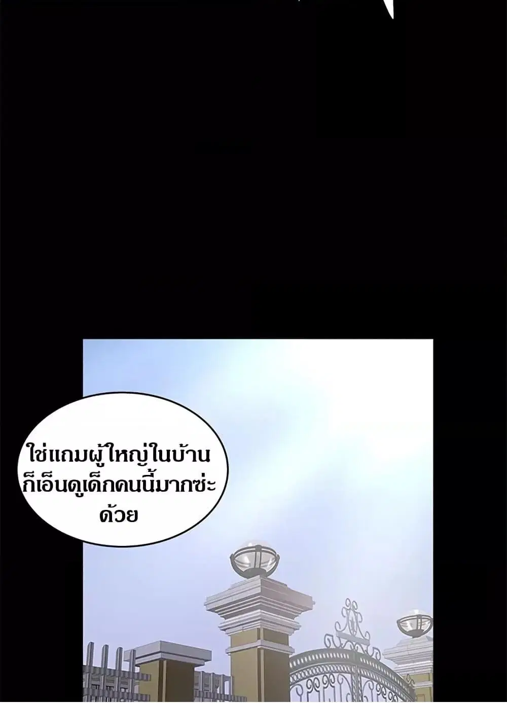 House Maid ตอนที่ 85 หน้า 3