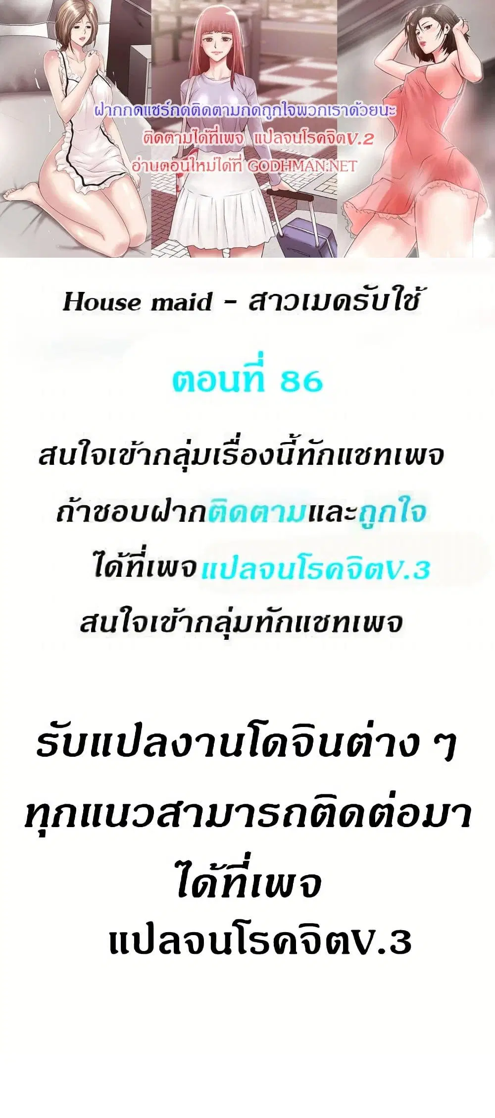 House Maid ตอนที่ 86 หน้า 1