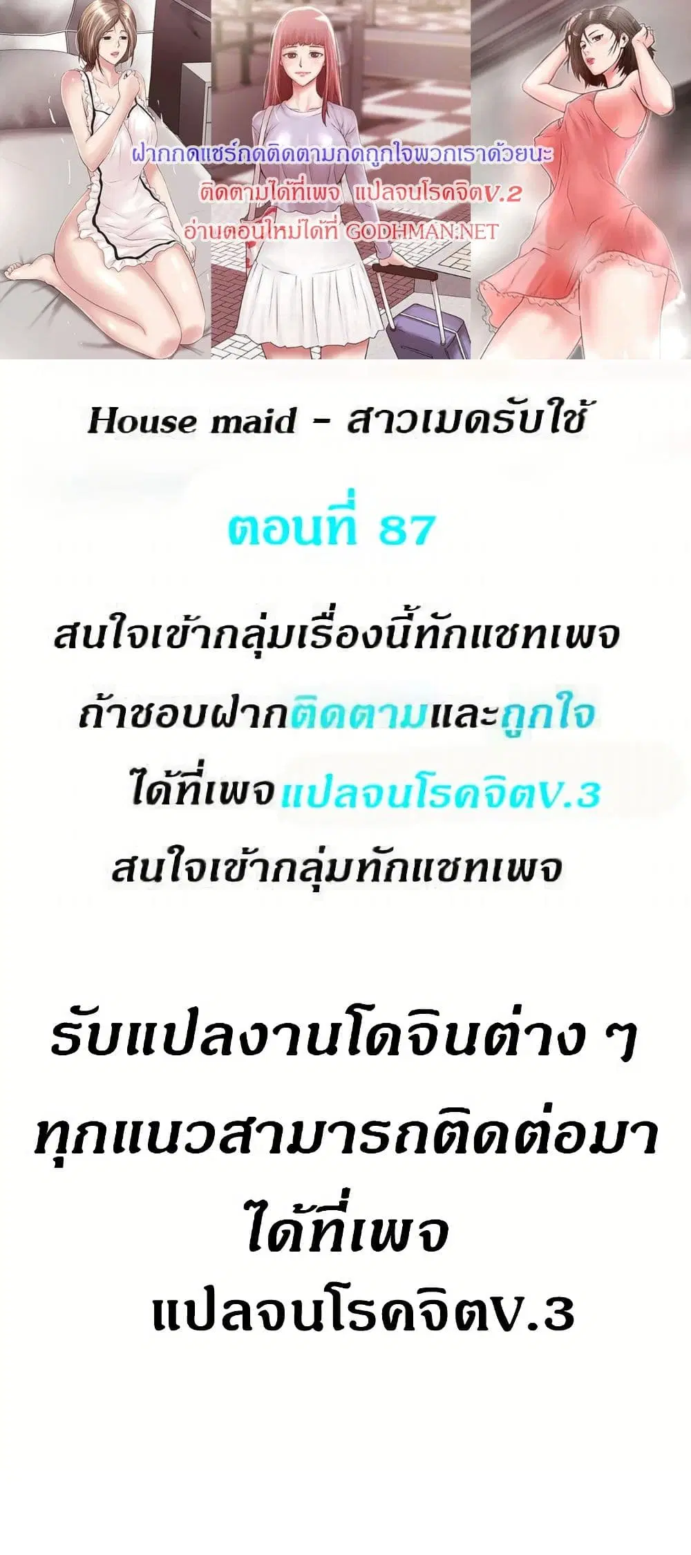 House Maid ตอนที่ 87 หน้า 1