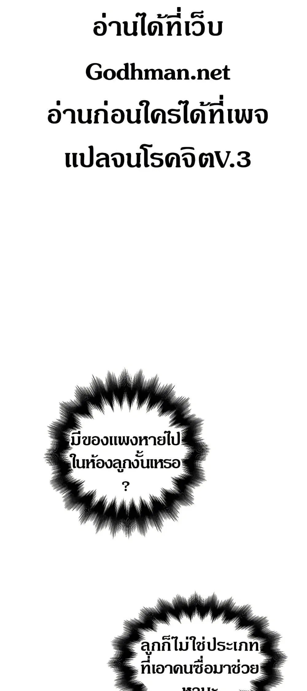 House Maid ตอนที่ 87 หน้า 2