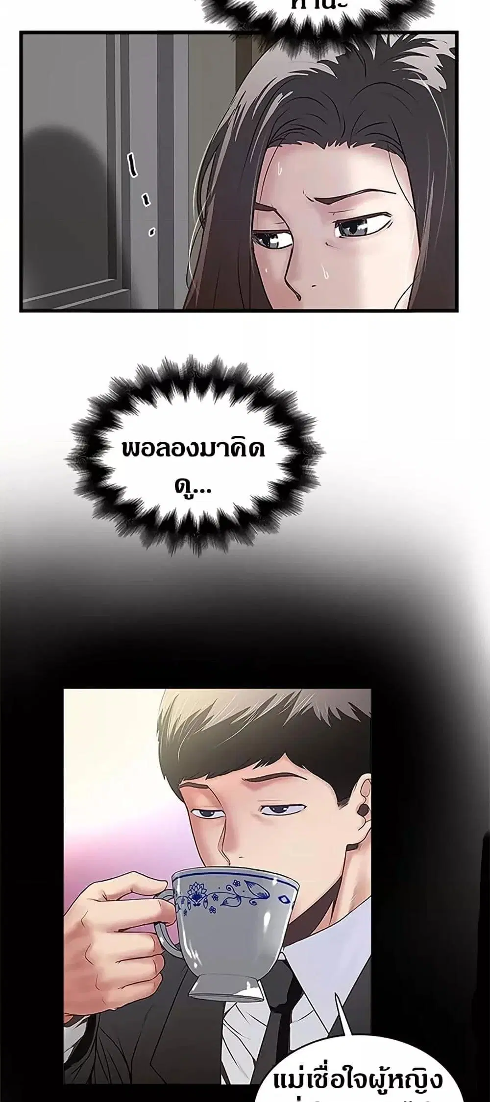 House Maid ตอนที่ 87 หน้า 3