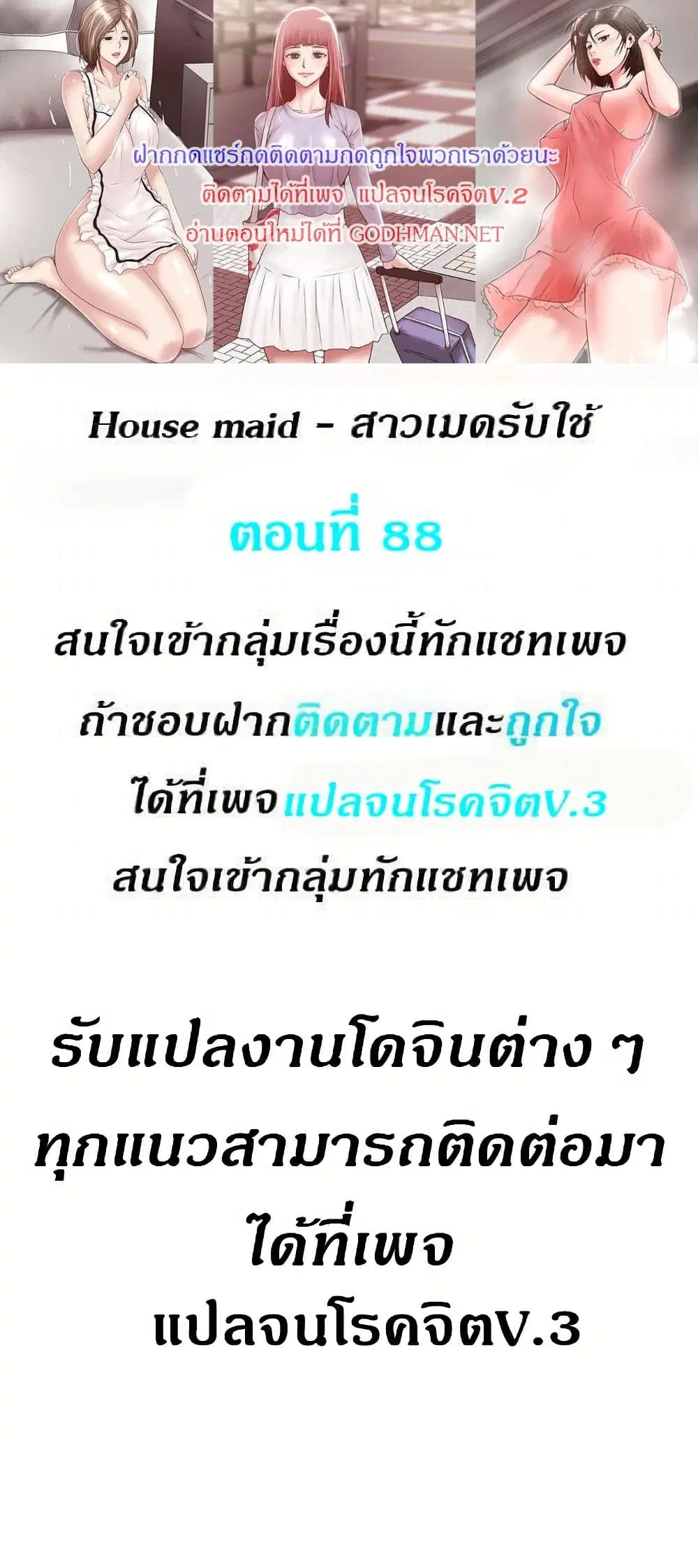 House Maid ตอนที่ 88 หน้า 1