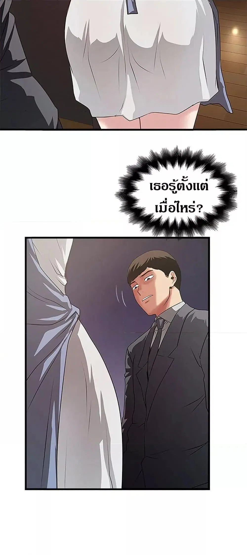 House Maid ตอนที่ 88 หน้า 3