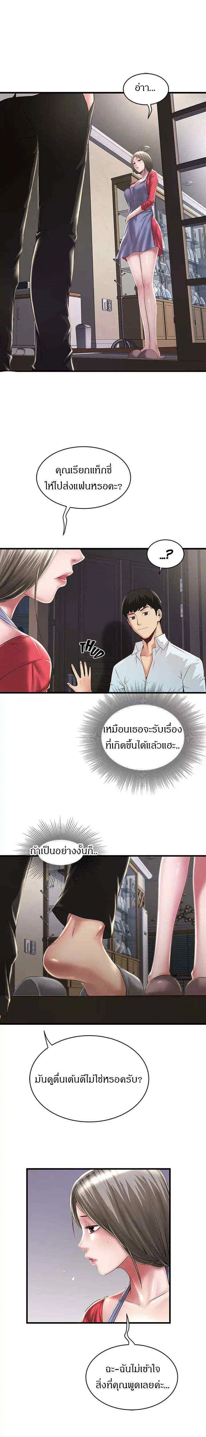 House Maid ตอนที่ 9 หน้า 2
