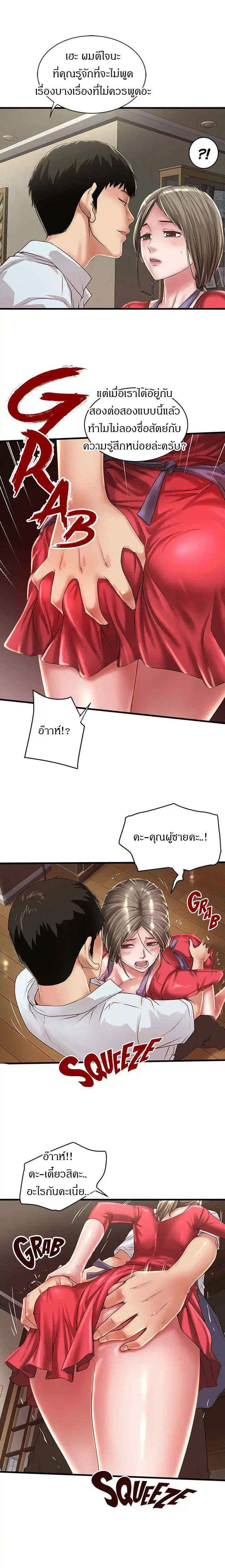 House Maid ตอนที่ 9 หน้า 3