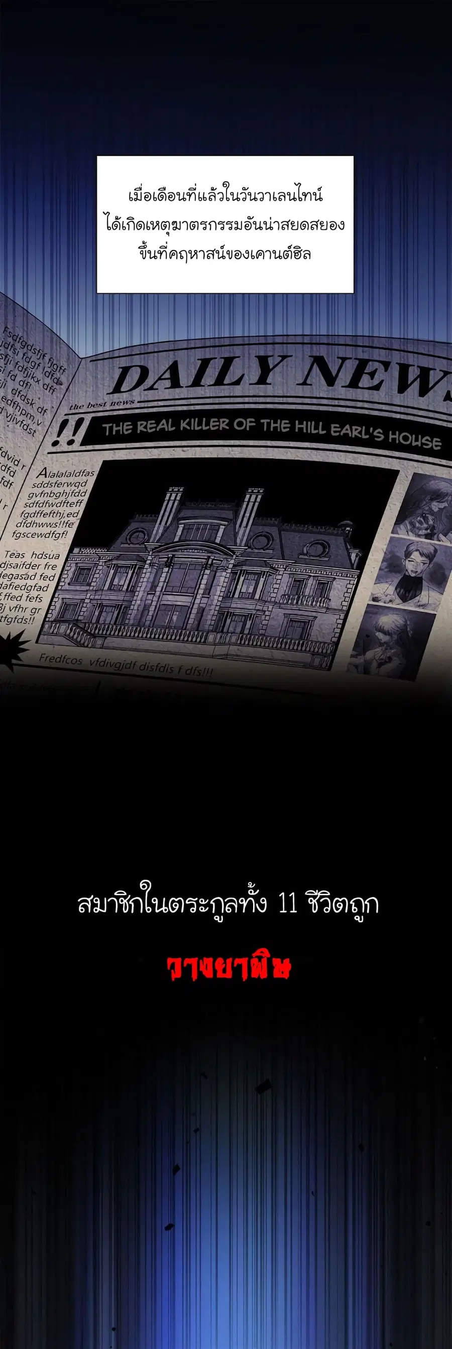 House of Riddle ตอนที่ 1 หน้า 2