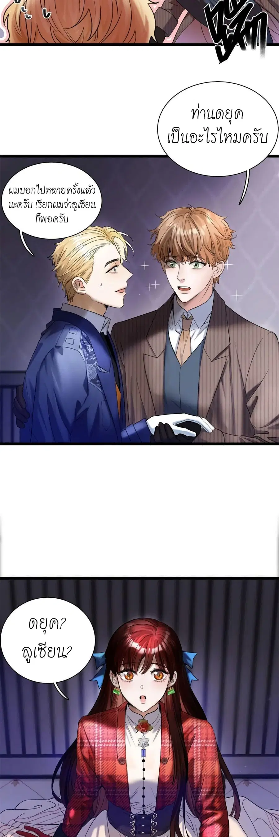 House of Riddle ตอนที่ 2 หน้า 3
