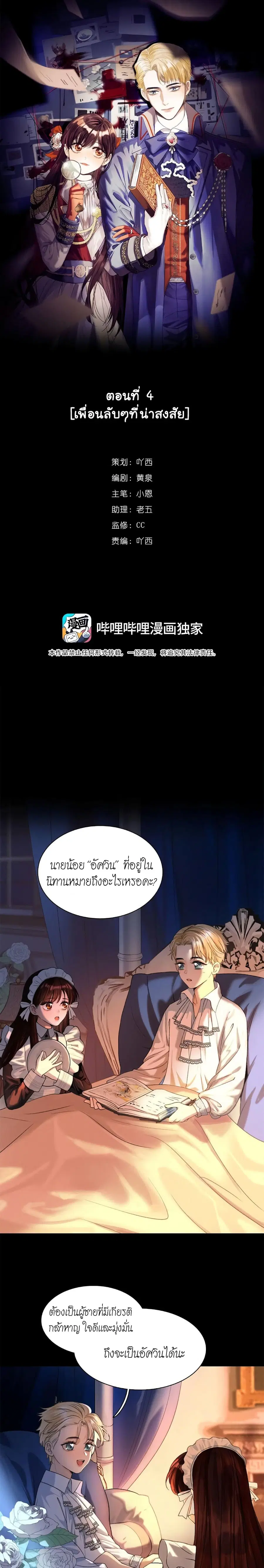 House of Riddle ตอนที่ 4 หน้า 2