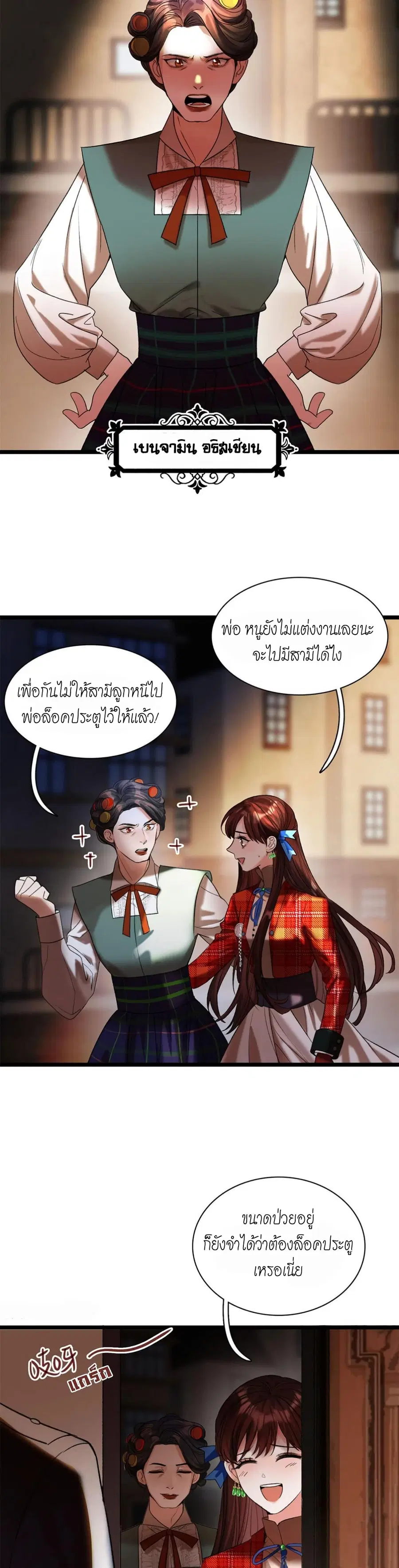 House of Riddle ตอนที่ 5 หน้า 3